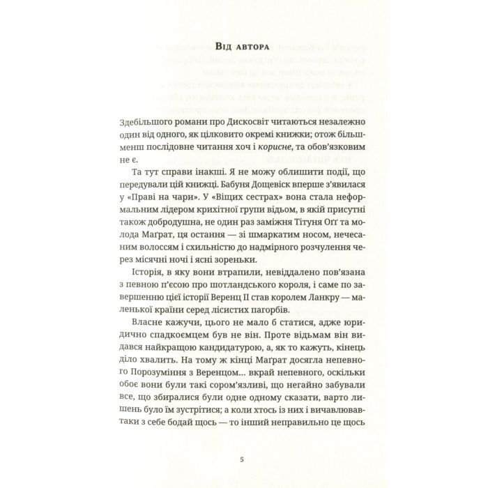 Книга Пані та панове - Террі Пратчетт Видавництво Старого Лева (9786176797807) изображение 6