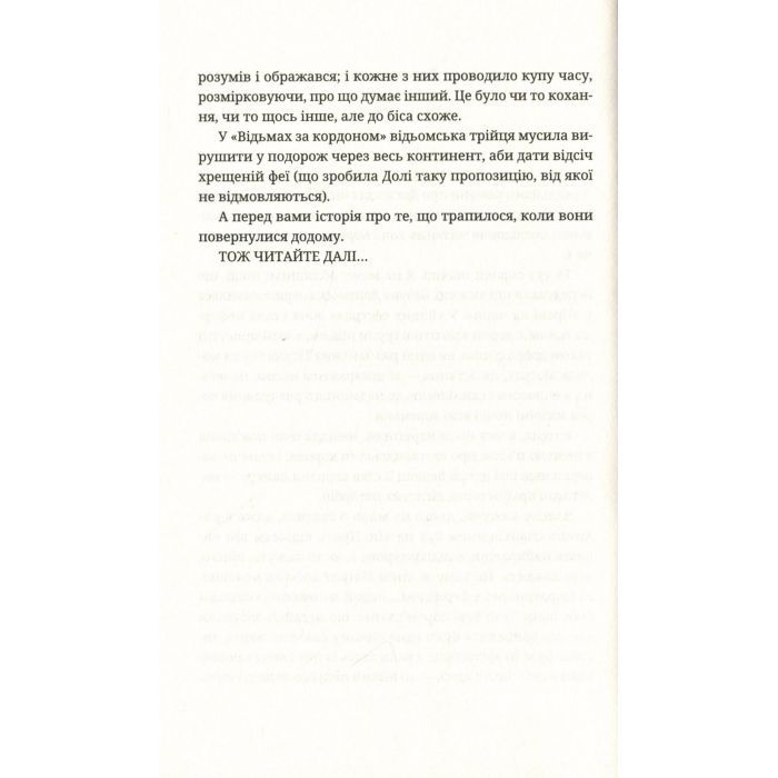 Книга Пані та панове - Террі Пратчетт Видавництво Старого Лева (9786176797807) изображение 7