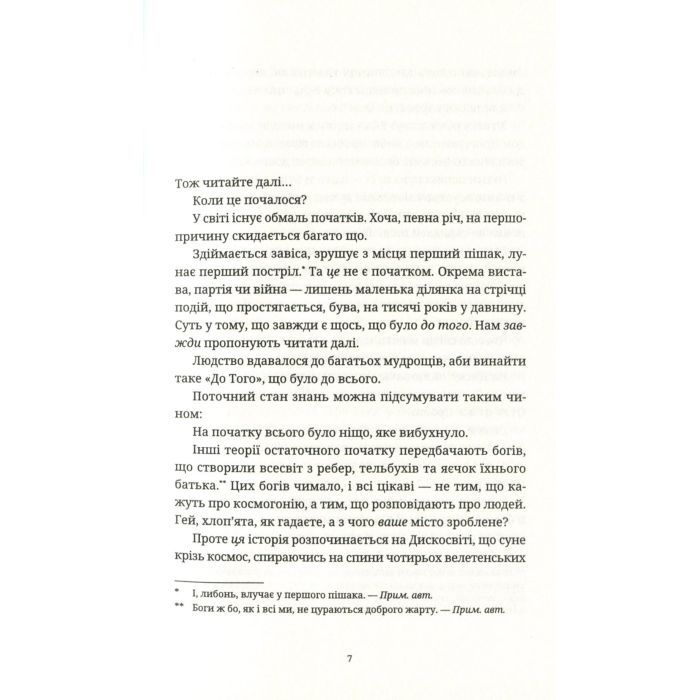 Книга Пані та панове - Террі Пратчетт Видавництво Старого Лева (9786176797807) изображение 8