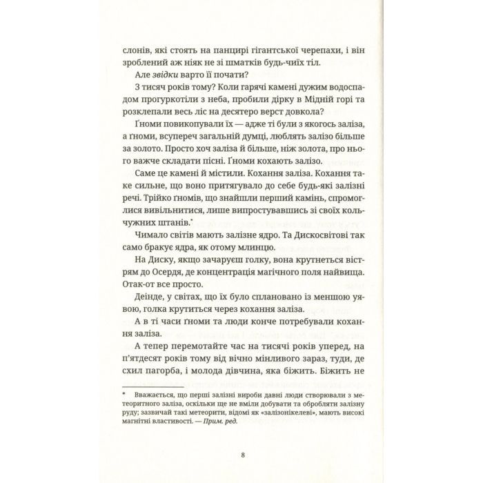 Книга Пані та панове - Террі Пратчетт Видавництво Старого Лева (9786176797807) изображение 9