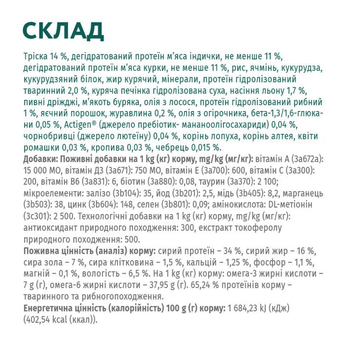 Сухой корм для кошек Optimeal с высоким содержанием трески 1.5 кг (4820215369657) изображение 8