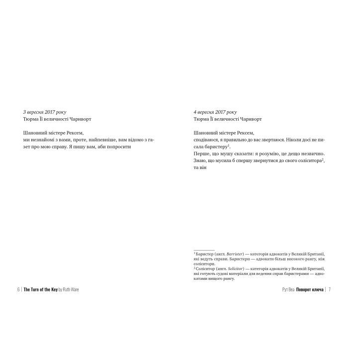 Книга Поворот ключа - Рут Веа Видавництво РМ (9786178280451) изображение 2