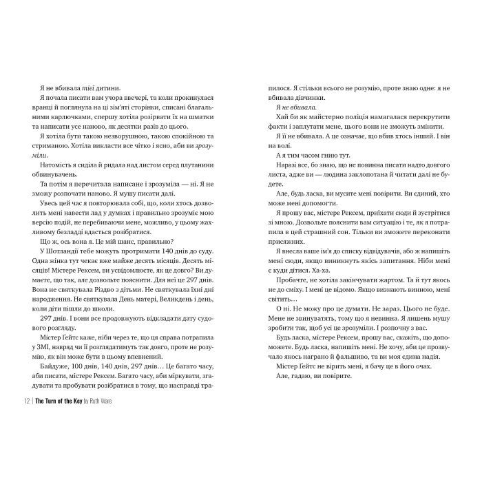Книга Поворот ключа - Рут Веа Видавництво РМ (9786178280451) изображение 4