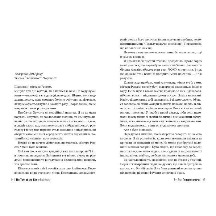 Книга Поворот ключа - Рут Веа Видавництво РМ (9786178280451) изображение 5