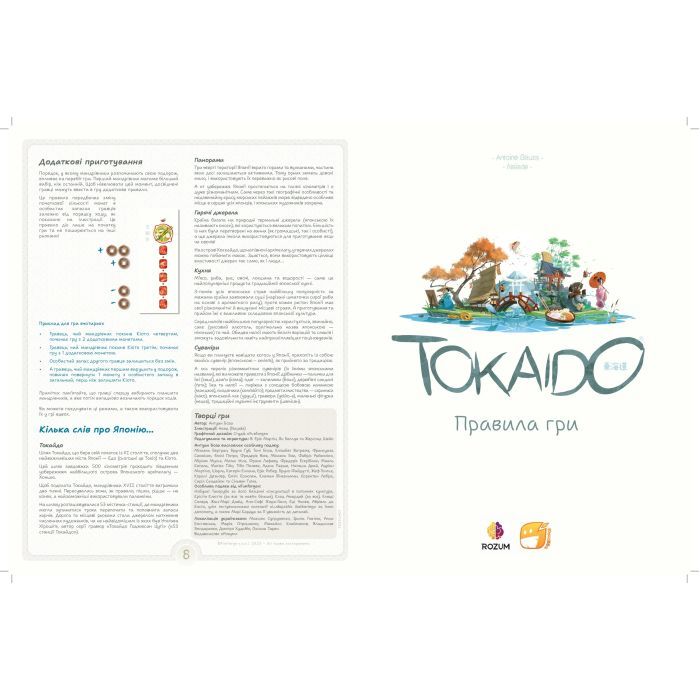 Настольная игра Rozum Токайдо (R012UA) изображение 7