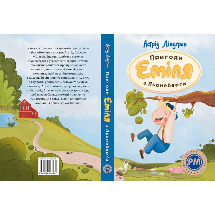 Книга Пригоди Еміля з Льонеберґи - Астрід Ліндґрен Видавництво РМ (9786178280987) изображение 2