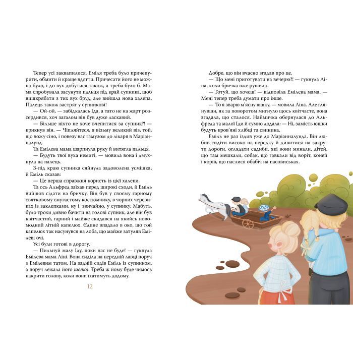 Книга Пригоди Еміля з Льонеберґи - Астрід Ліндґрен Видавництво РМ (9786178280987) изображение 5