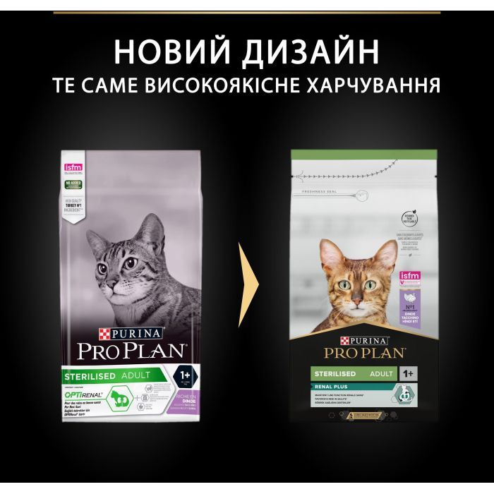 Сухой корм для кошек Purina Pro Plan Sterilised Adult 1+ Renal Plus Для взрослых стерилизованных С индейкой 1.5 кг (7613033566592) изображение 12