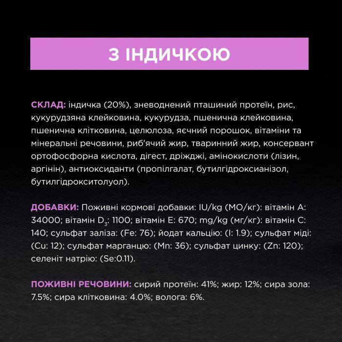 Сухой корм для кошек Purina Pro Plan Sterilised Adult 1+ Renal Plus Для взрослых стерилизованных С индейкой 1.5 кг (7613033566592) изображение 9
