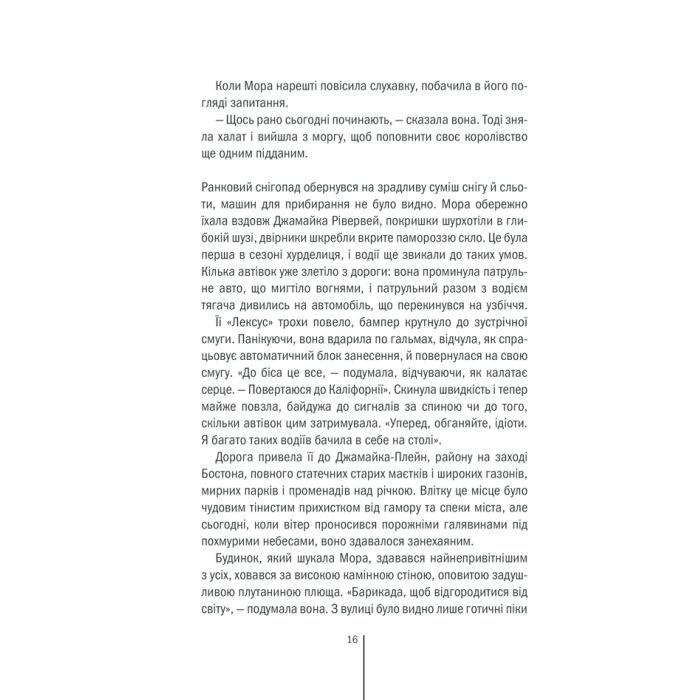 Книга Грішна - Тесс Ґеррітсен КСД (9786171507265) зображення 10