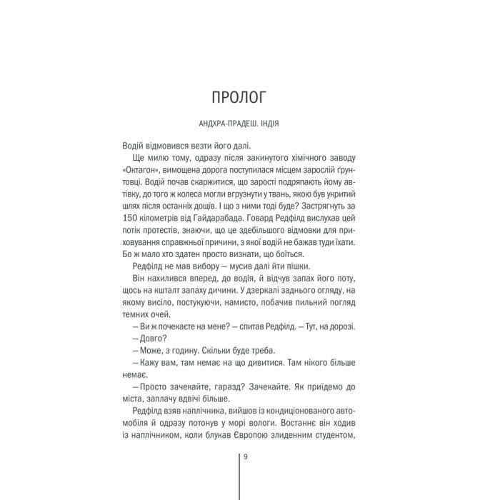 Книга Грішна - Тесс Ґеррітсен КСД (9786171507265) зображення 3