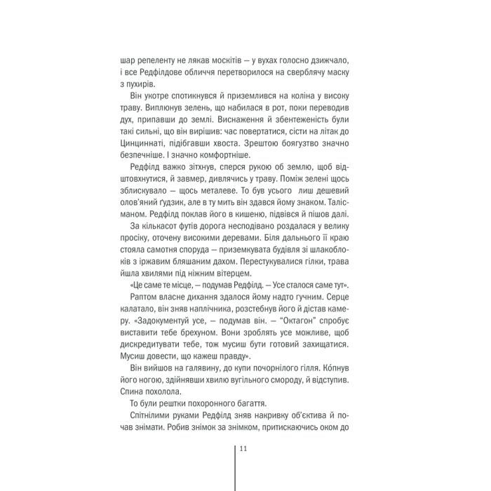 Книга Грішна - Тесс Ґеррітсен КСД (9786171507265) зображення 5