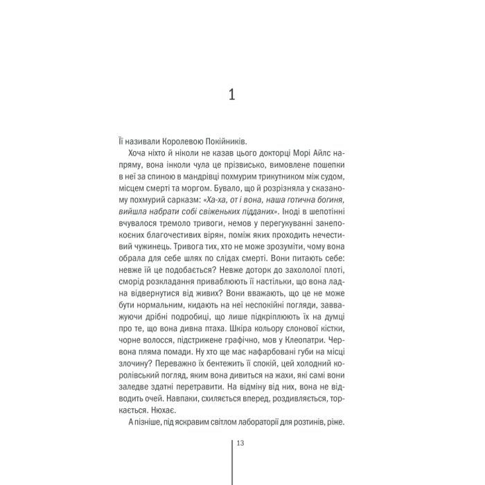 Книга Грішна - Тесс Ґеррітсен КСД (9786171507265) зображення 7