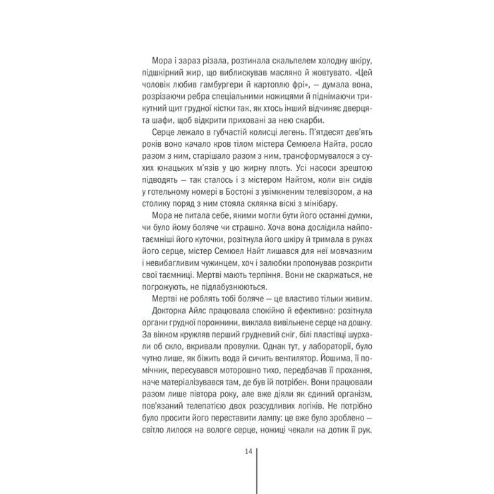 Книга Грішна - Тесс Ґеррітсен КСД (9786171507265) изображение 9