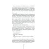 Книга Грішна - Тесс Ґеррітсен КСД (9786171507265) зображення 9