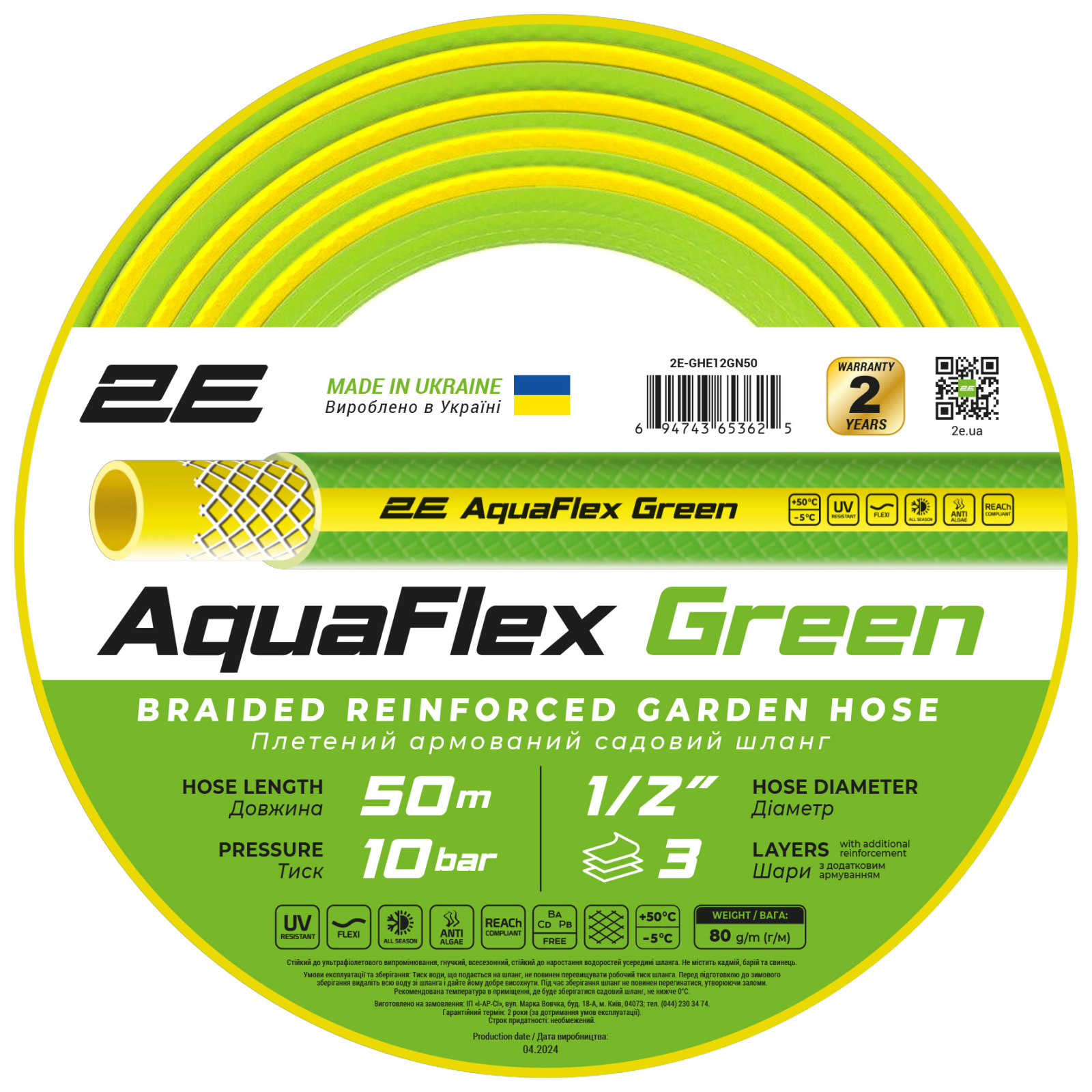 Шланг для поливу 2E AquaFlex Green 1/2", 50м, 3 шари, 10бар, -5+50°C (2E-GHE12GN50)
