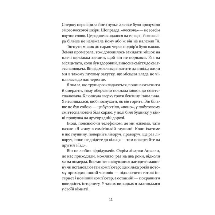 Книга Дивна Саллі Даймонд - Ліз Нуджент КСД (9786171507227) зображення 2