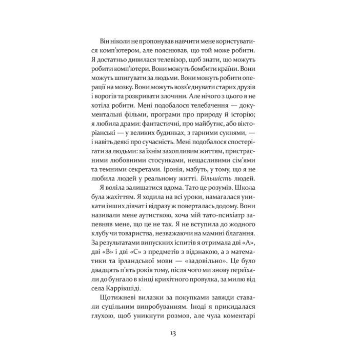 Книга Дивна Саллі Даймонд - Ліз Нуджент КСД (9786171507227) зображення 3