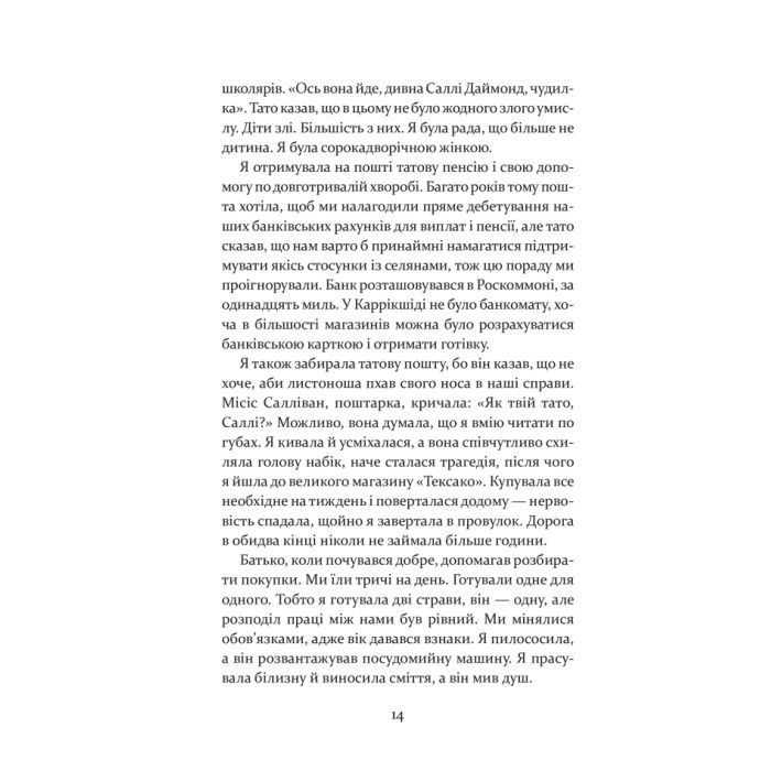 Книга Дивна Саллі Даймонд - Ліз Нуджент КСД (9786171507227) зображення 4