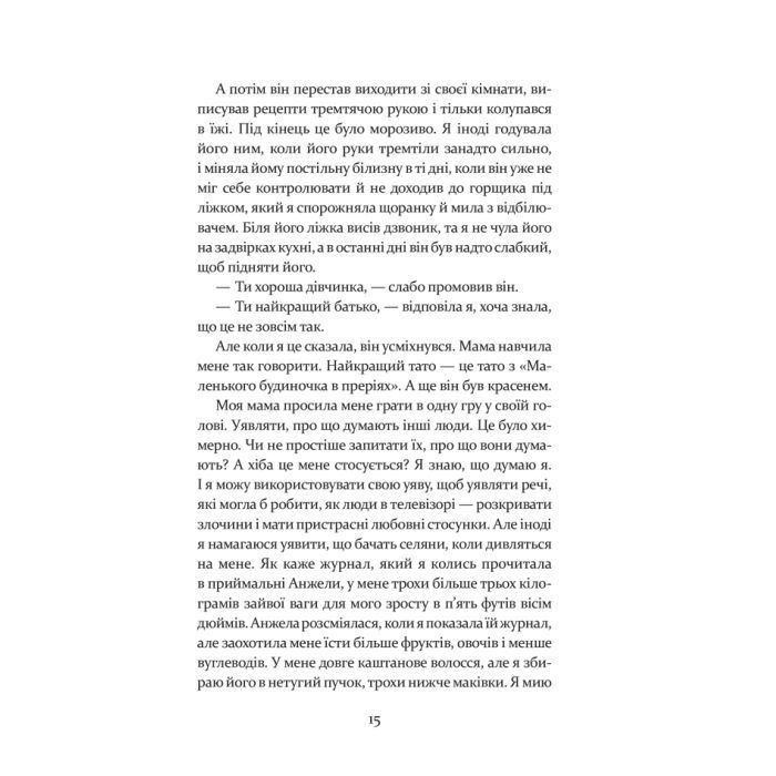 Книга Дивна Саллі Даймонд - Ліз Нуджент КСД (9786171507227) зображення 5