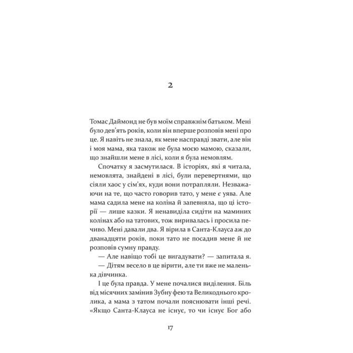 Книга Дивна Саллі Даймонд - Ліз Нуджент КСД (9786171507227) зображення 7