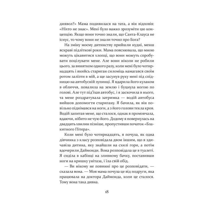 Книга Дивна Саллі Даймонд - Ліз Нуджент КСД (9786171507227) зображення 8