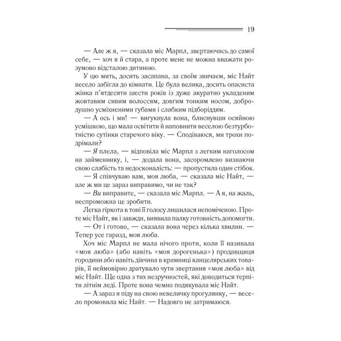 Книга Тріснуло дзеркало - Агата Крісті КСД (9786171500969) изображение 10