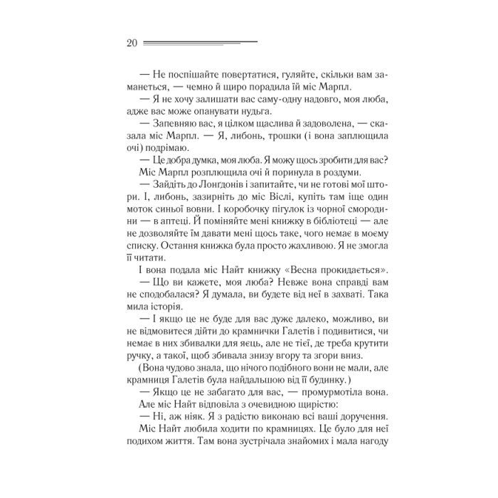 Книга Тріснуло дзеркало - Агата Крісті КСД (9786171500969) изображение 11