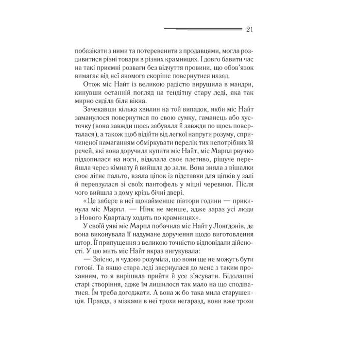 Книга Тріснуло дзеркало - Агата Крісті КСД (9786171500969) изображение 12