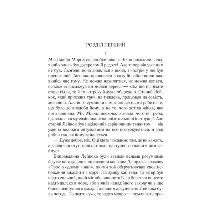 Книга Тріснуло дзеркало - Агата Крісті КСД (9786171500969) изображение 2