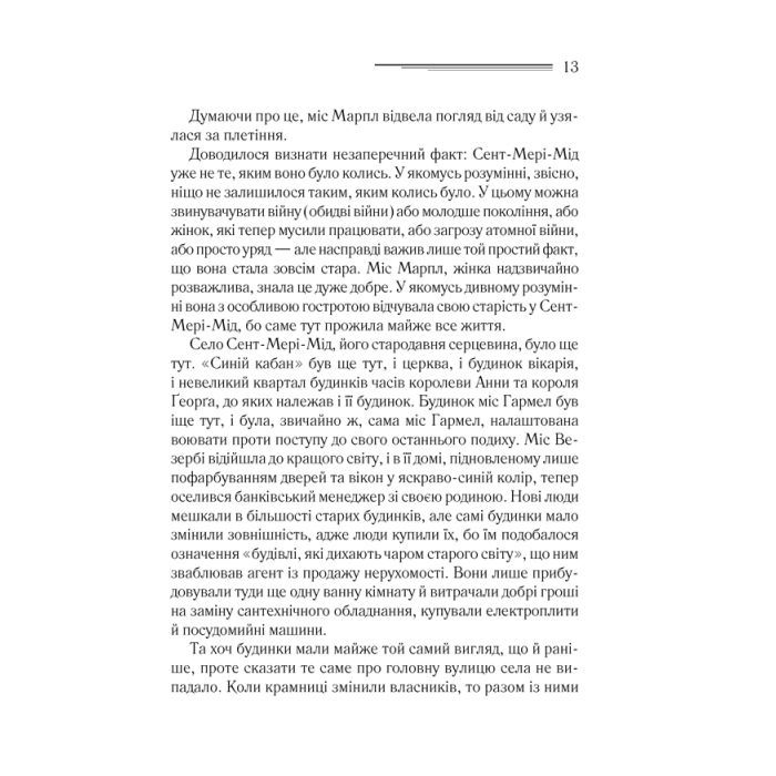 Книга Тріснуло дзеркало - Агата Крісті КСД (9786171500969) изображение 4