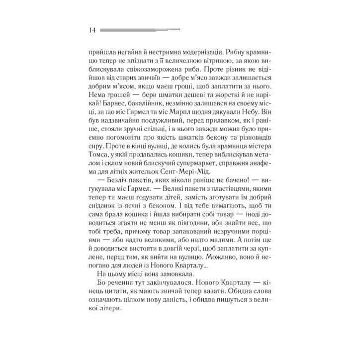 Книга Тріснуло дзеркало - Агата Крісті КСД (9786171500969) изображение 5