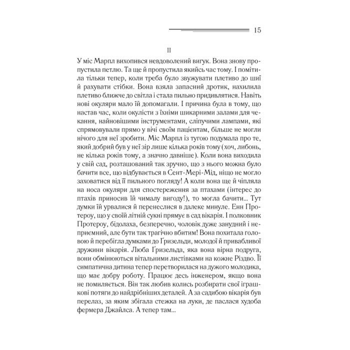 Книга Тріснуло дзеркало - Агата Крісті КСД (9786171500969) изображение 6