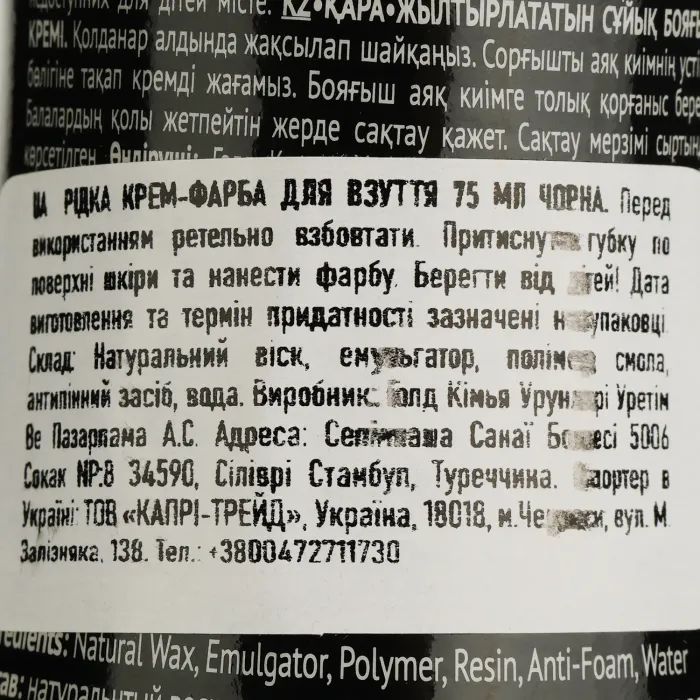 Крем для обуви GoldCare Жидкий Черный 75 мл (8697704019753) изображение 4