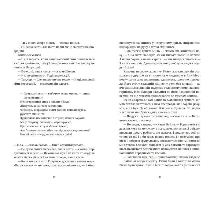 Книга Монстрячий загін - Террі Пратчетт Видавництво Старого Лева (9789664482759) изображение 2
