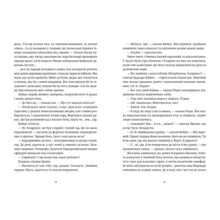 Книга Монстрячий загін - Террі Пратчетт Видавництво Старого Лева (9789664482759) изображение 3