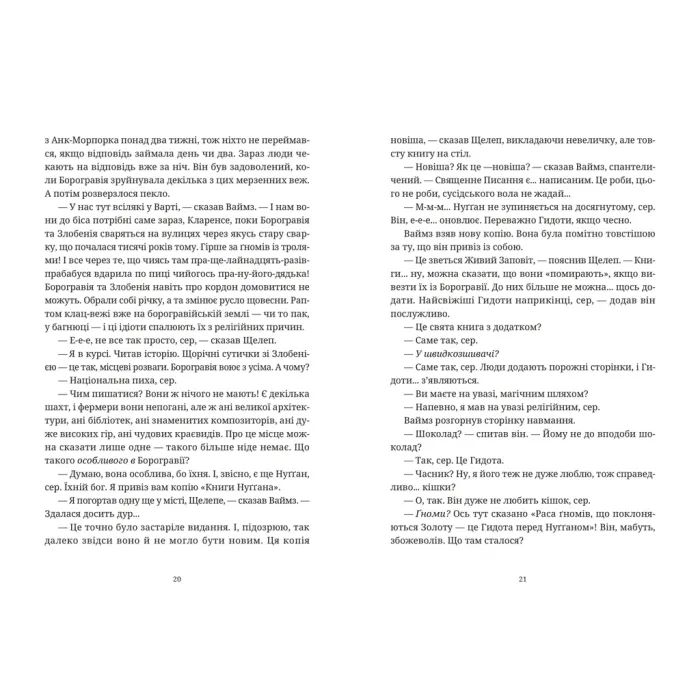 Книга Монстрячий загін - Террі Пратчетт Видавництво Старого Лева (9789664482759) изображение 4