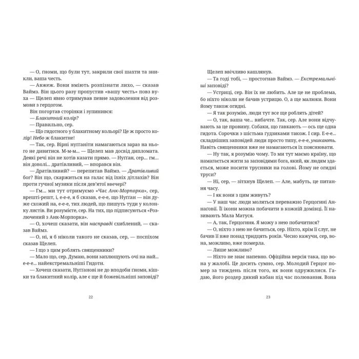 Книга Монстрячий загін - Террі Пратчетт Видавництво Старого Лева (9789664482759) изображение 5
