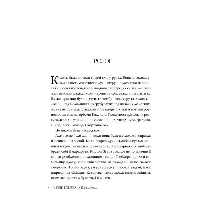 Книга Незгасний вогонь. Елементалі Кадансу. Книга 2 - Ребекка Росс Видавництво РМ (9786178426002) изображение 3
