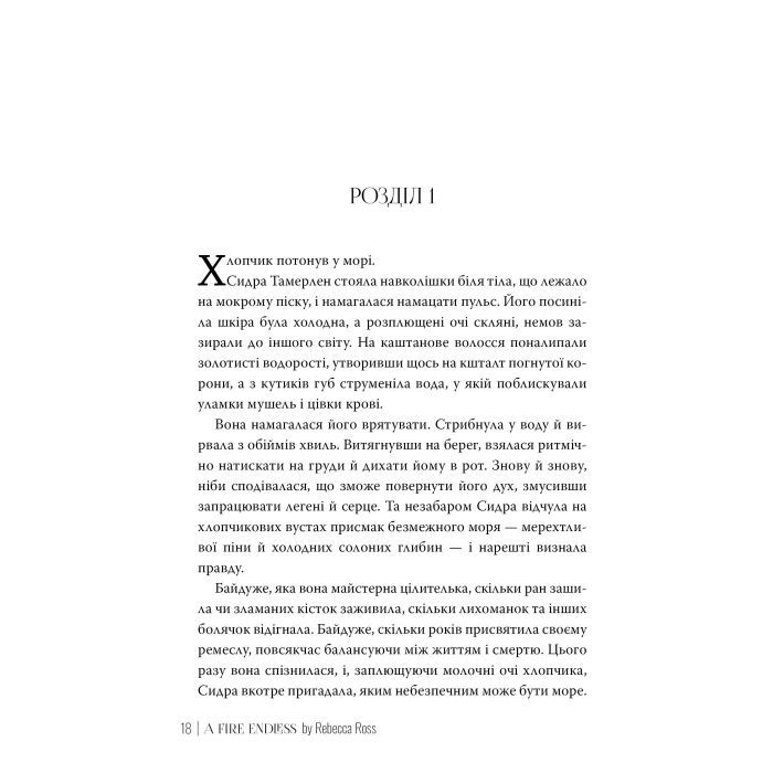 Книга Незгасний вогонь. Елементалі Кадансу. Книга 2 - Ребекка Росс Видавництво РМ (9786178426002) изображение 5