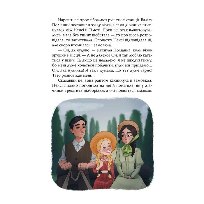 Книга Поліанна - Елеонор Портер Видавництво РМ (9786178426774) зображення 12