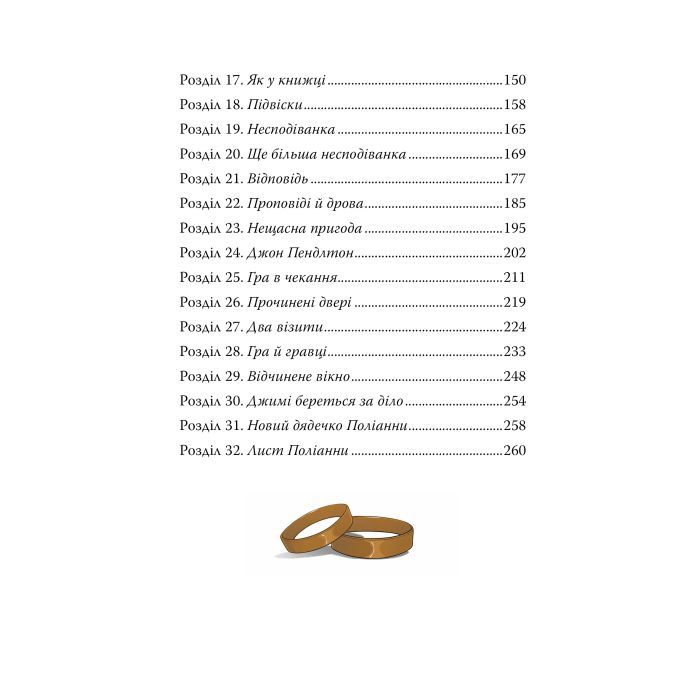 Книга Поліанна - Елеонор Портер Видавництво РМ (9786178426774) зображення 4