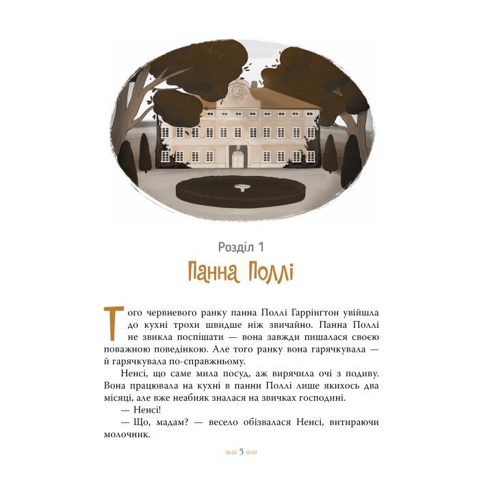 Книга Поліанна - Елеонор Портер Видавництво РМ (9786178426774) зображення 5