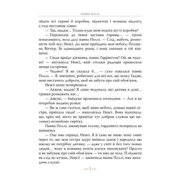 Книга Поліанна - Елеонор Портер Видавництво РМ (9786178426774) зображення 7