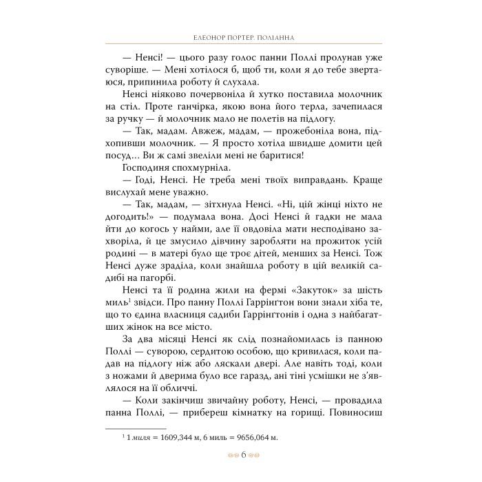 Книга Поліанна - Елеонор Портер Видавництво РМ (9786178426774) зображення 7