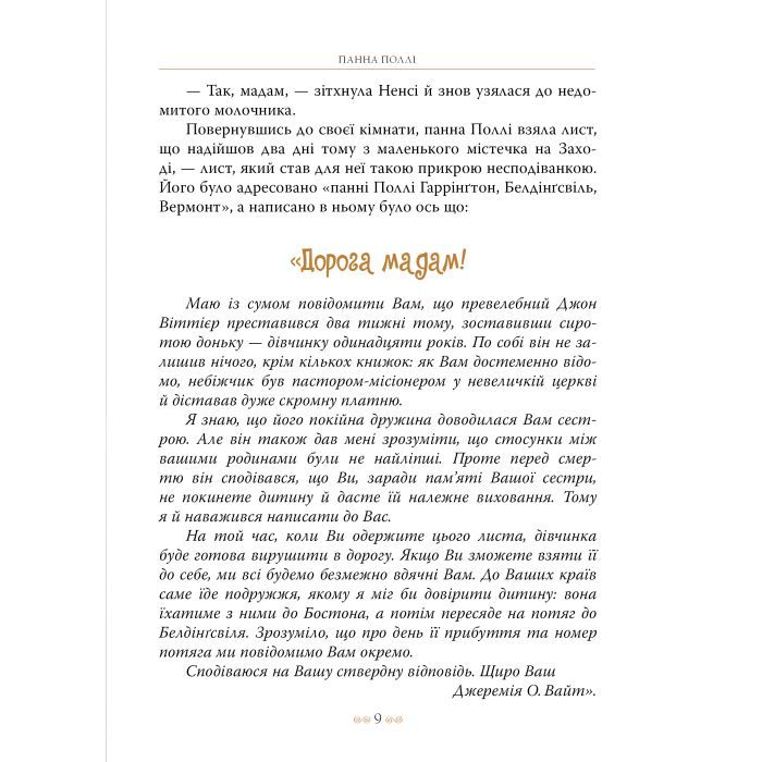 Книга Поліанна - Елеонор Портер Видавництво РМ (9786178426774) зображення 9
