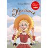 Книга Поліанна - Елеонор Портер Видавництво РМ (9786178426774)
