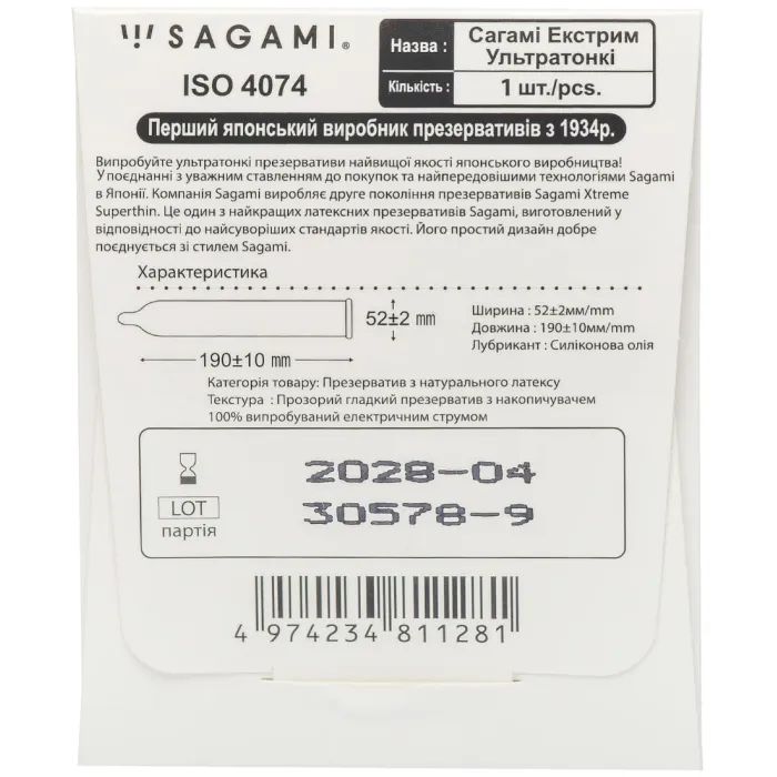 Презервативы Sagami Xtreme Superthin Ультратонкий 1 шт. (4974234811281) изображение 2