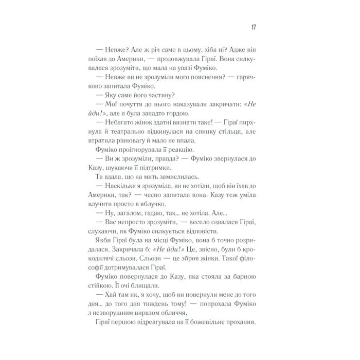 Книга Доки кава не охолоне - Тосікадзу Кавагуті КСД (9786171513525) зображення 10