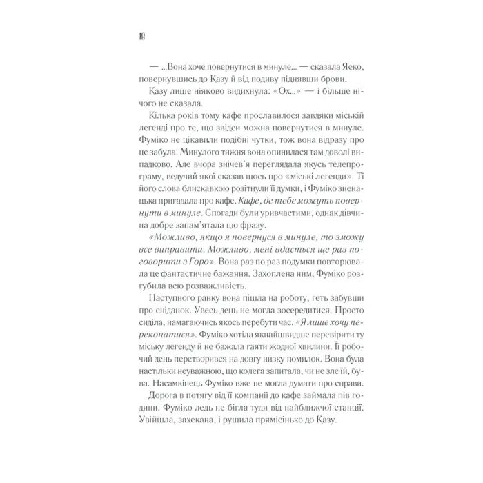 Книга Доки кава не охолоне - Тосікадзу Кавагуті КСД (9786171513525) зображення 11